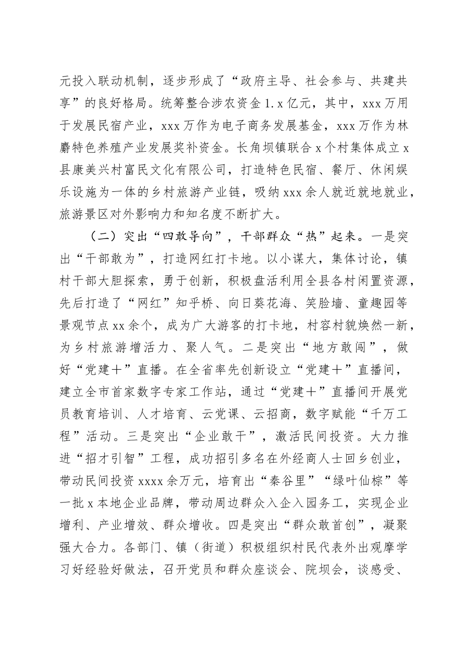 x县学习运用＂千万工程＂经验的实践与思考_第2页