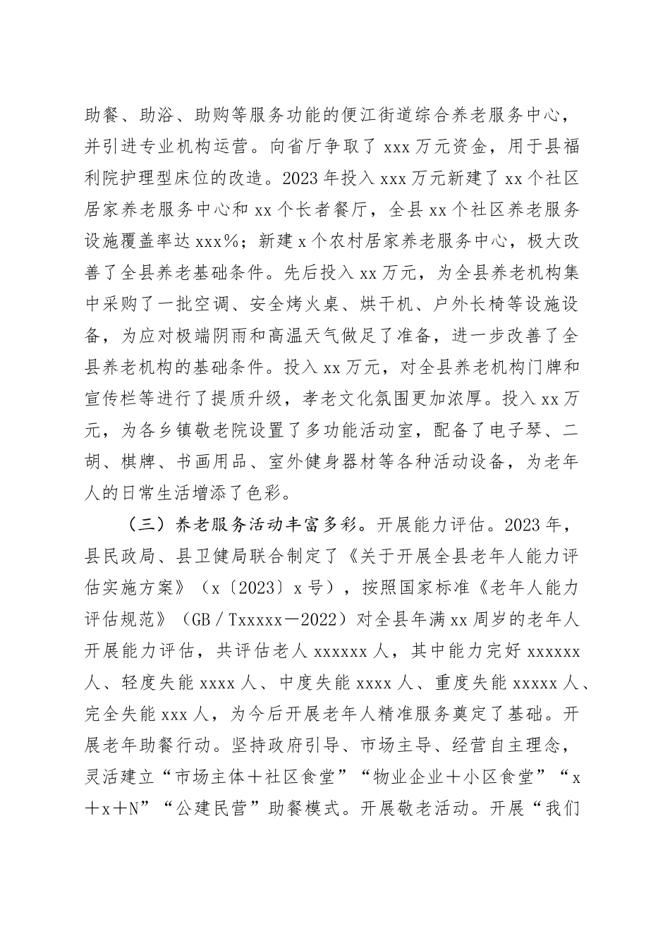 X县养老服务业发展情况的调研报告_第2页