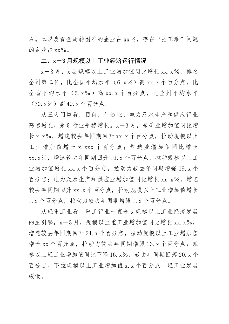 X县一季度规模以上工业企业复工复产情况调研报告_第2页