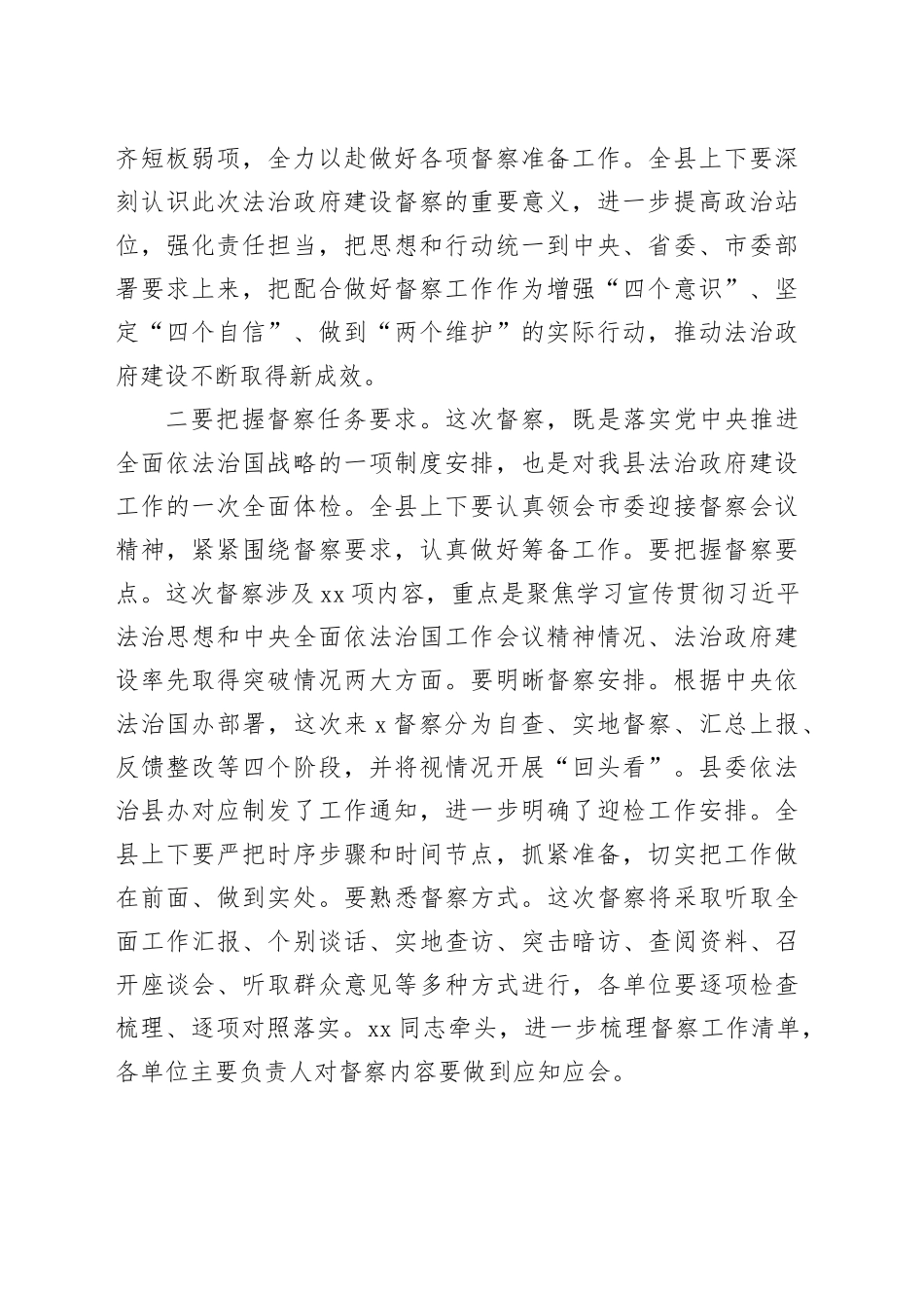 X县长在全县迎接法治政府建设督察动员部署会上的讲话_第2页