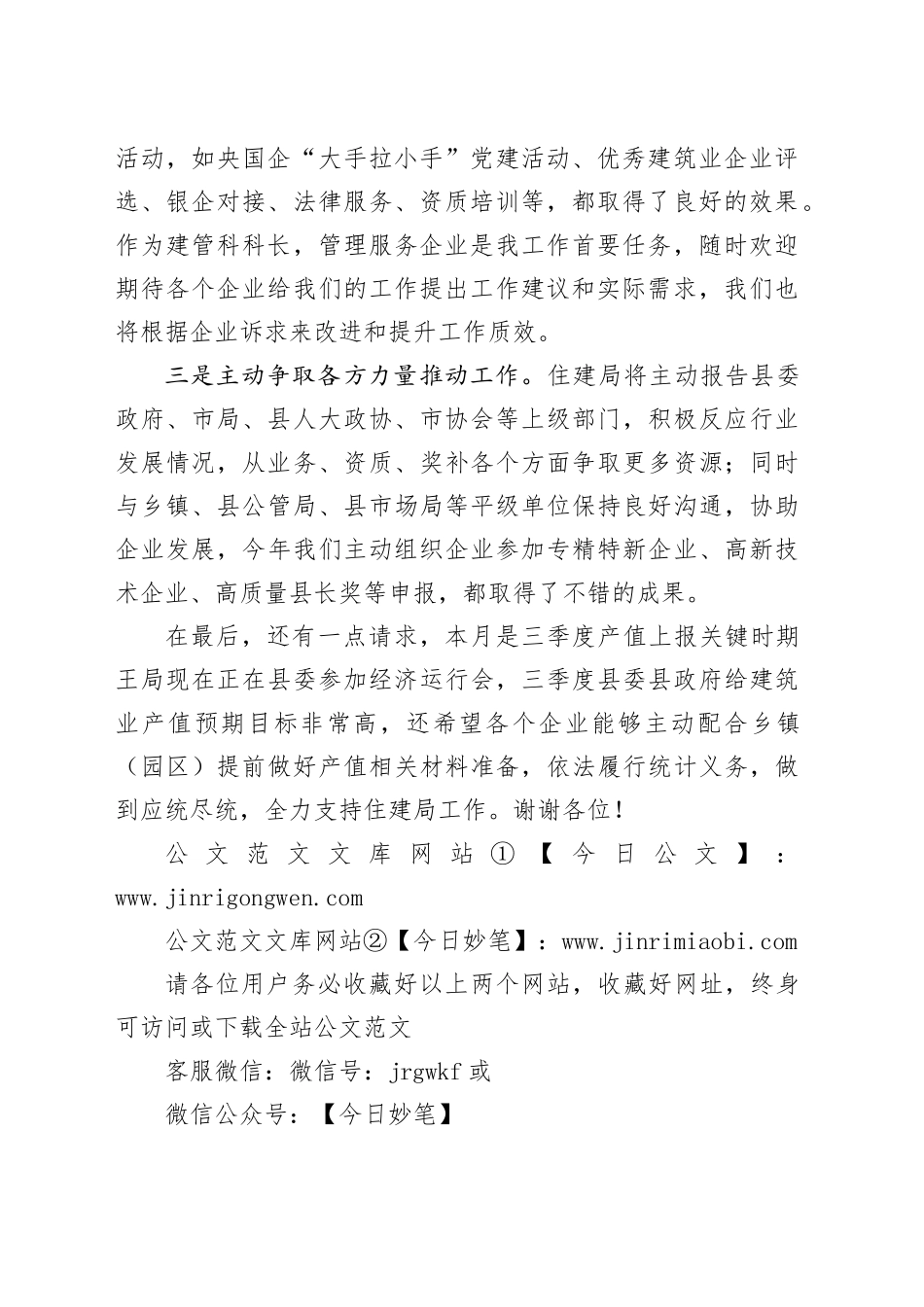 X县住房和城乡建设局党组成员、建管科科长在X县建筑业大会上的讲话_第2页