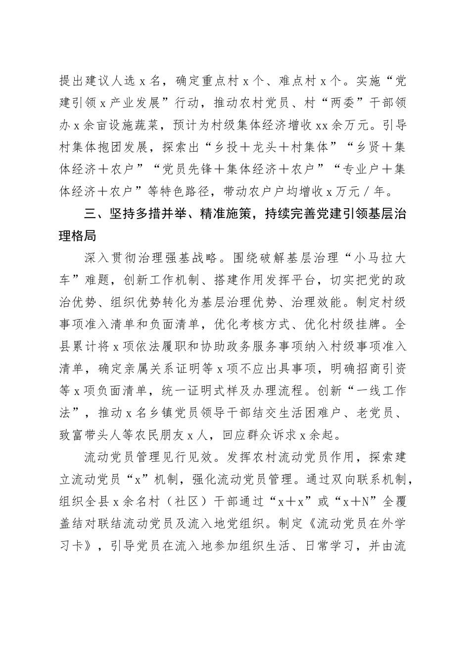 x县抓党建促乡村振兴工作报告含问题20240925_第2页