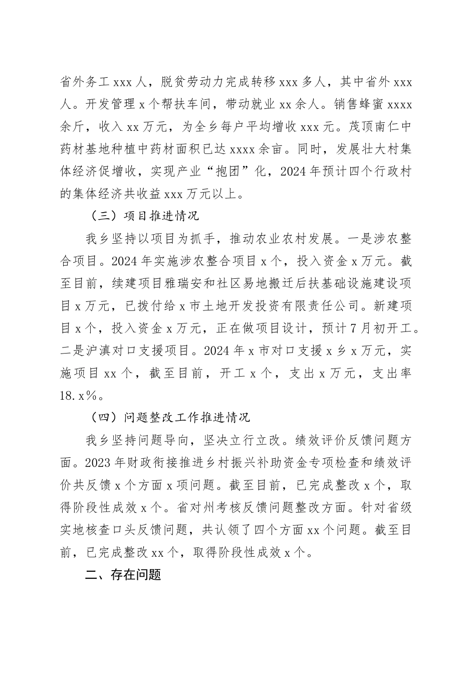 X乡2024年巩固拓展脱贫攻坚成果同乡村振兴有效衔接汇报材料_第2页