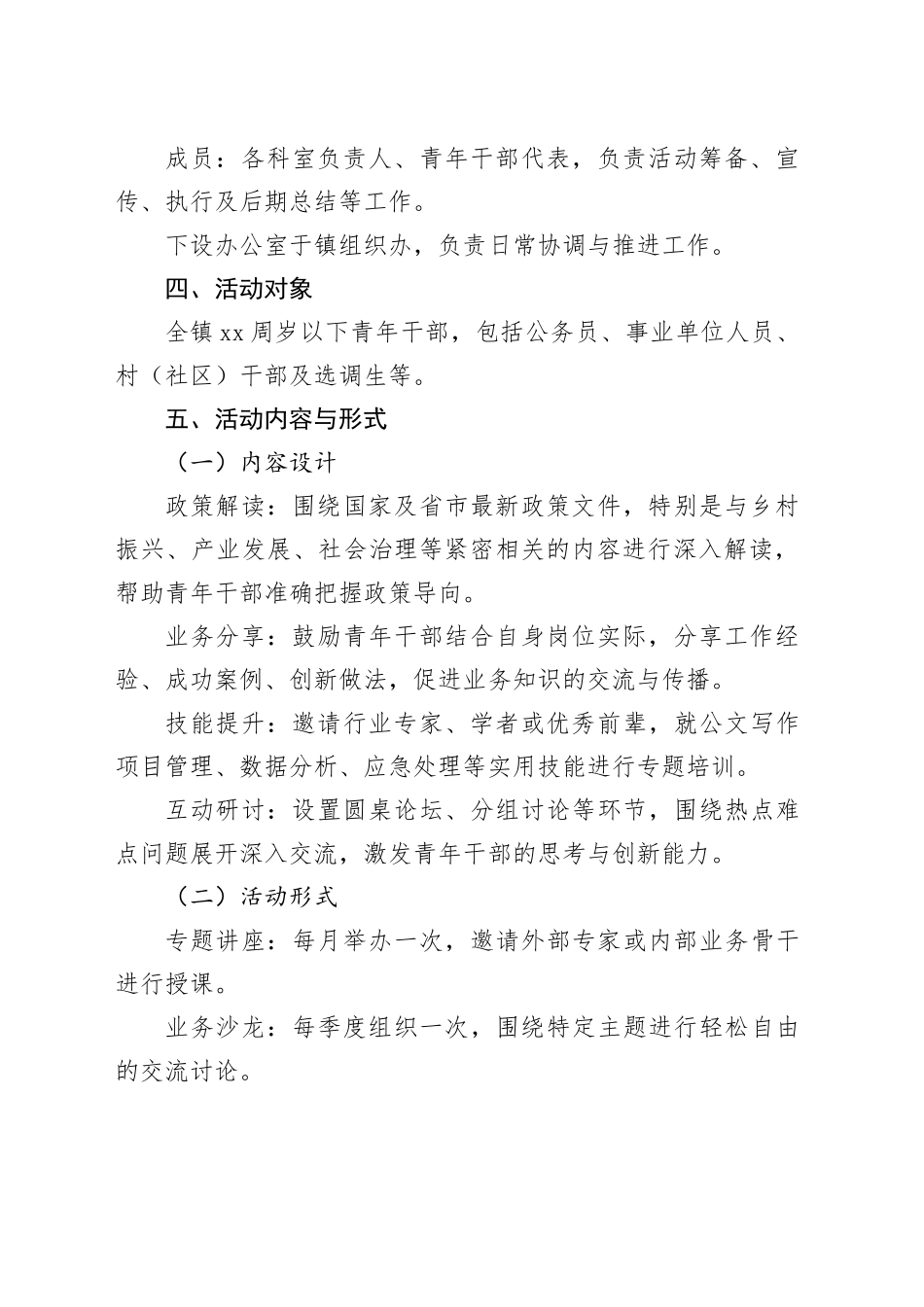 X镇“青年干部讲业务”知识讲堂活动实施方案_第2页