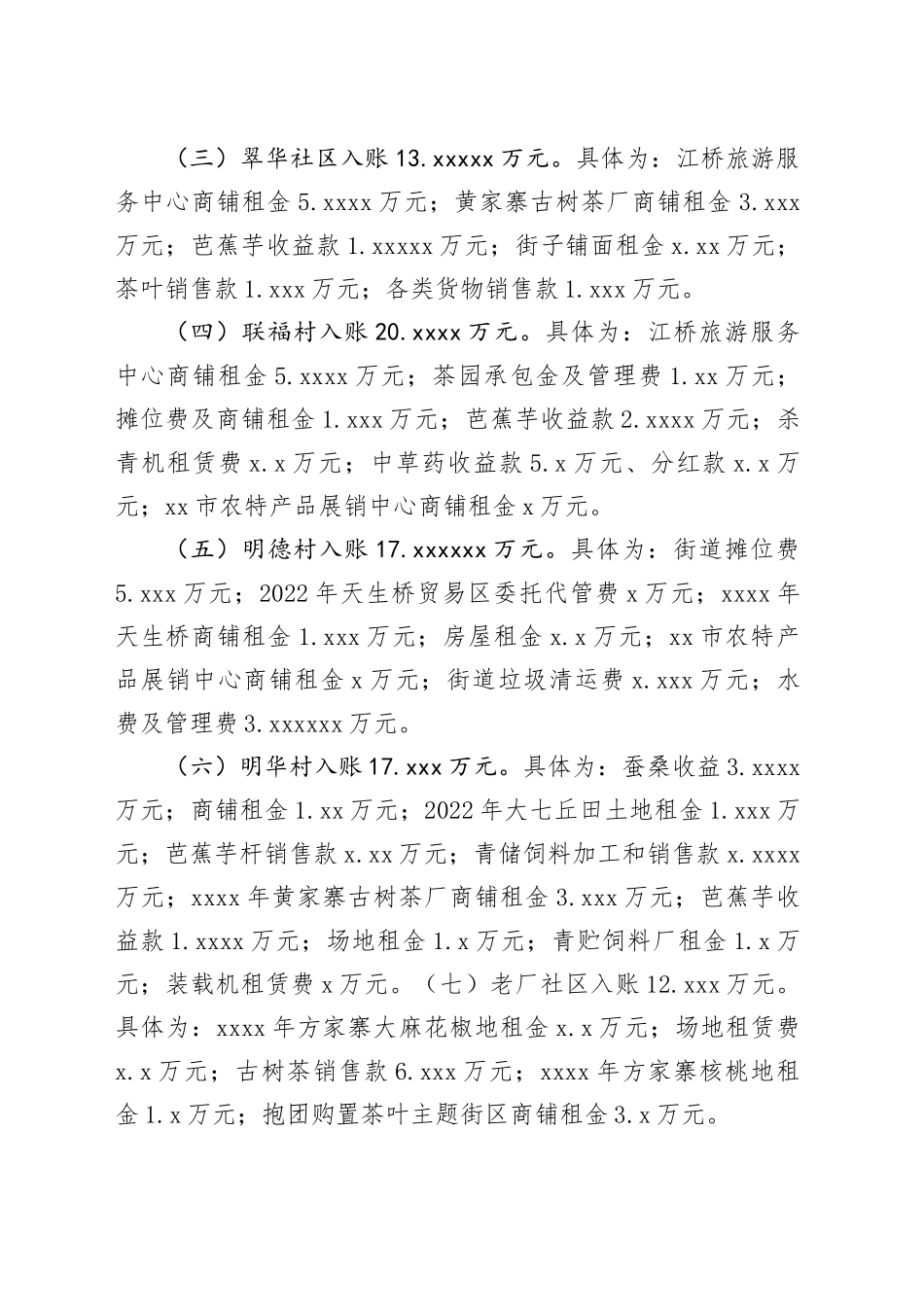 X镇20XX年发展壮大村级集体经济工作情况报告_第2页