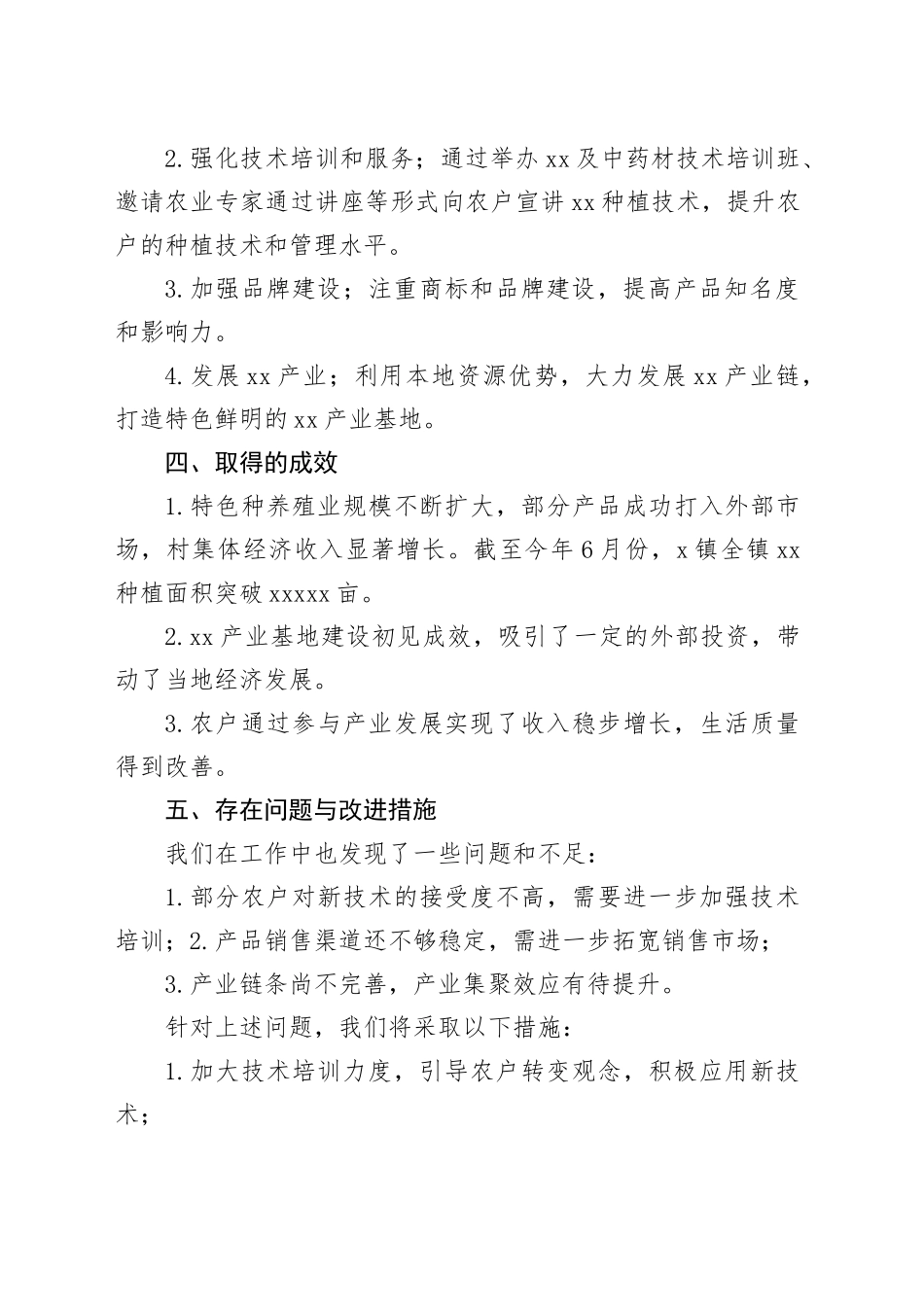 x镇2024年上半年“消薄培强”工作总结_第2页