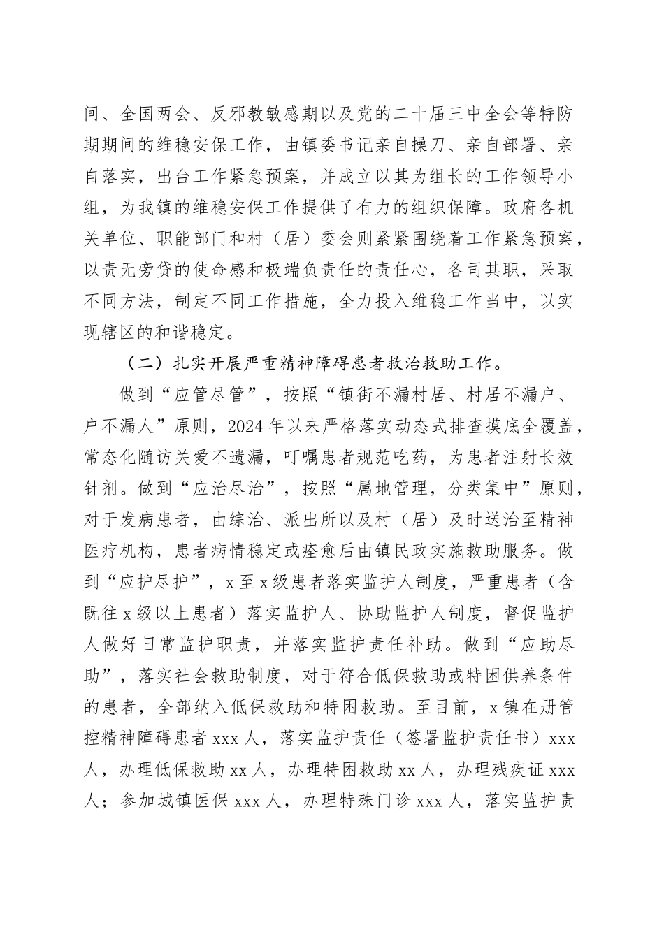 X镇2024年上半年综治工作（平安建设）情况总结_第2页