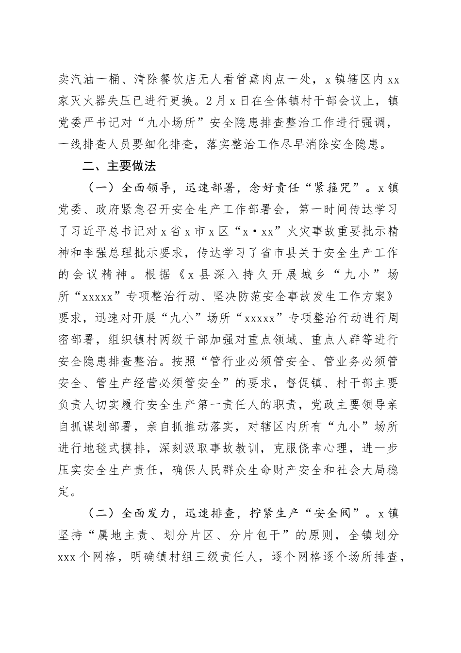 X镇安全隐患排查工作情况汇报_第2页