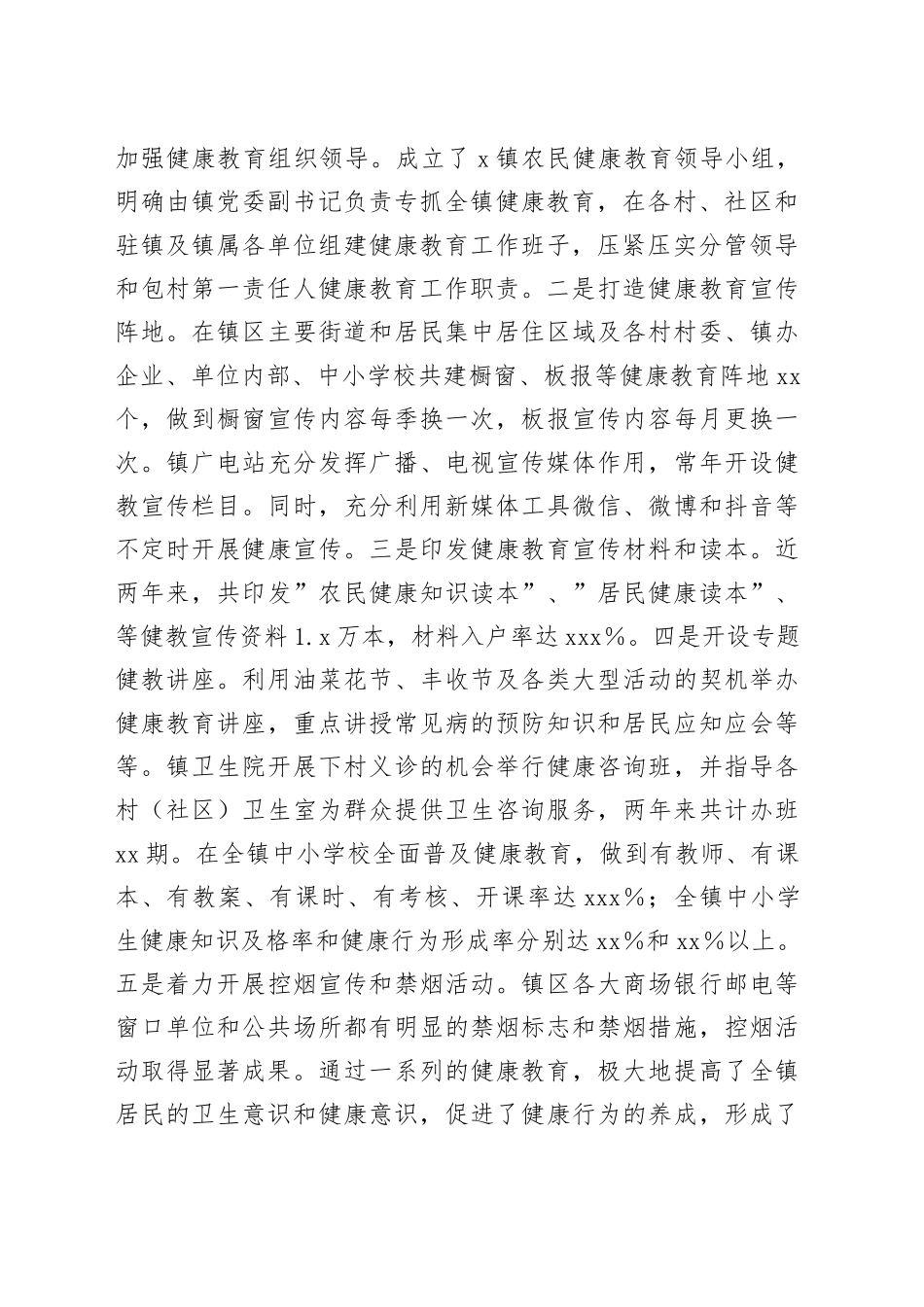 X镇创建国家卫生镇工作汇报_第2页