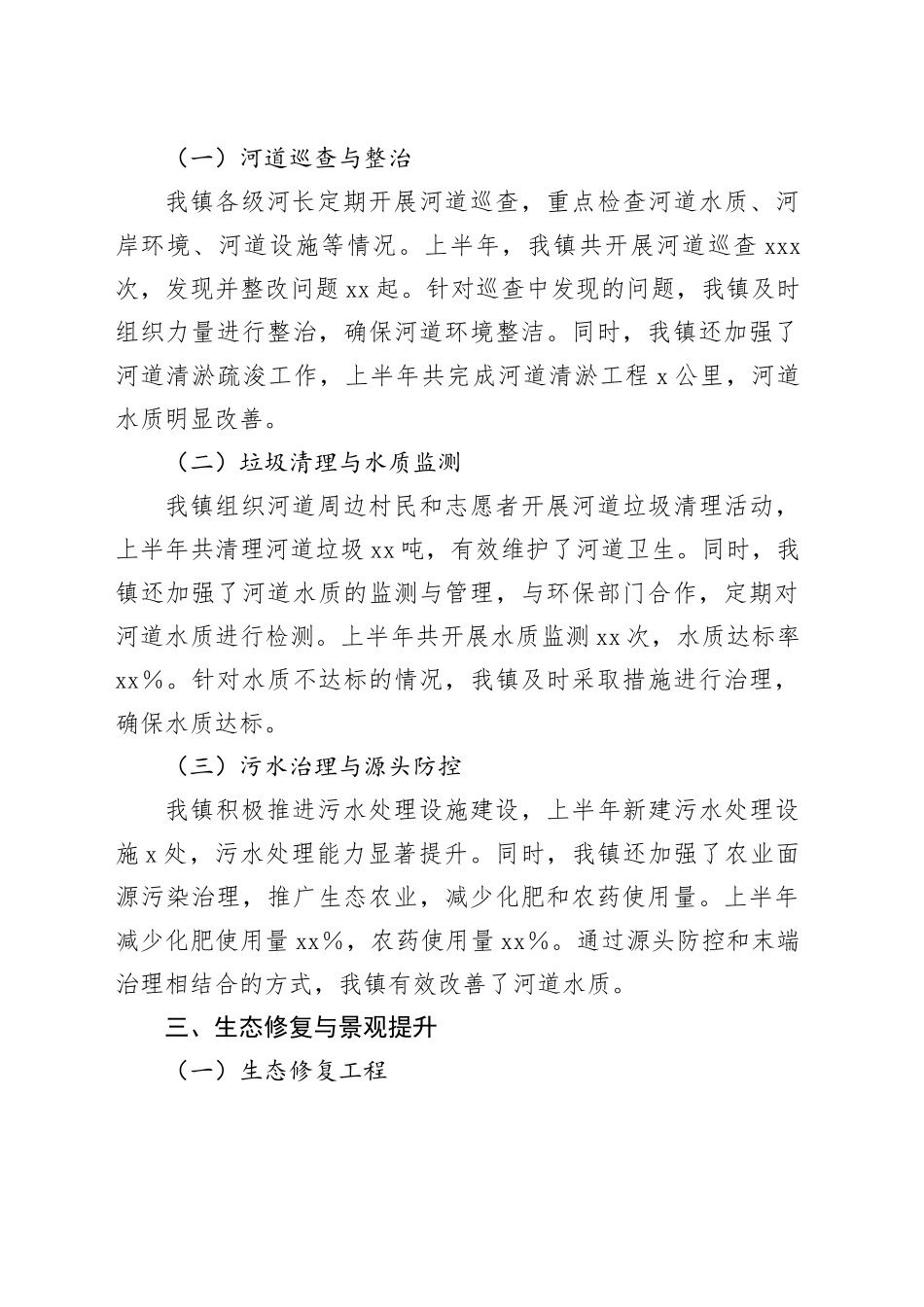 X镇河长制工作落实情况汇报_第2页