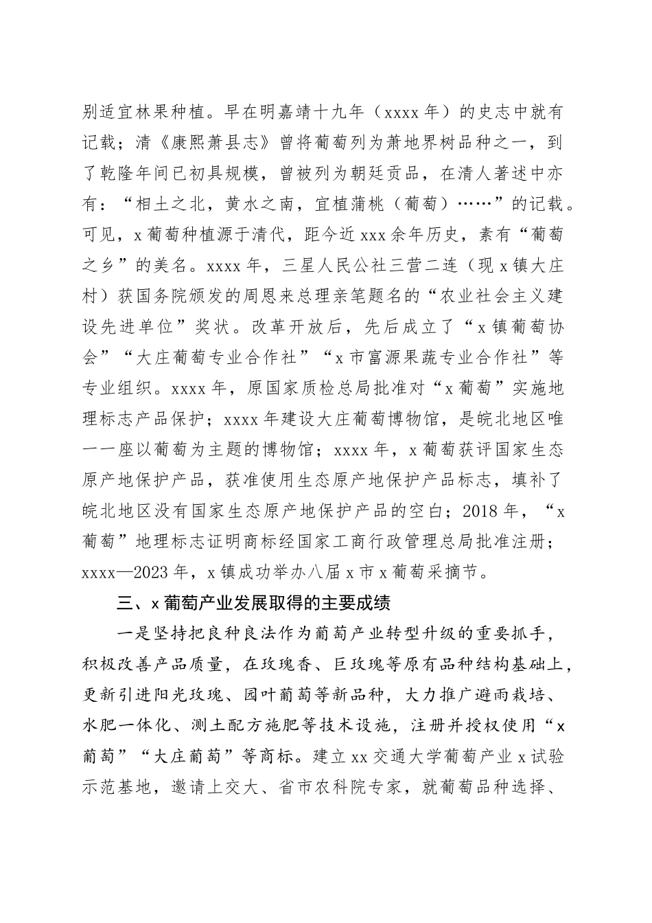 X镇葡萄产业发展情况调研报告_第2页
