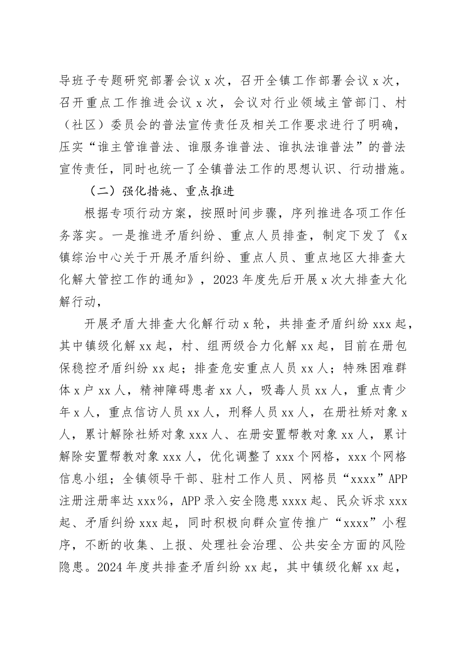 X镇普法强基补短板专项行动工作开展情况_第2页