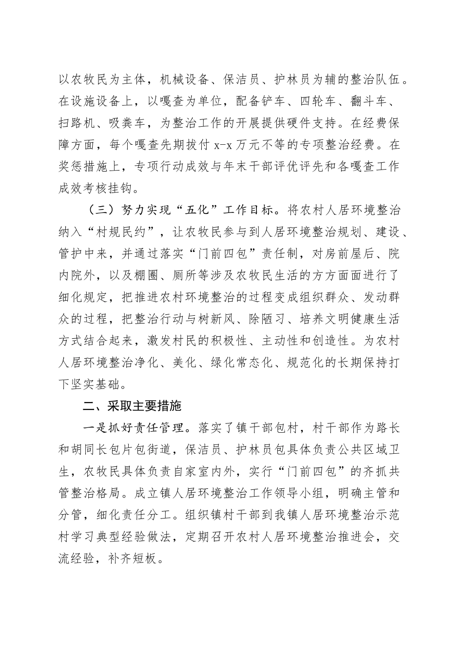 X镇人居环境整治工作总结_第2页