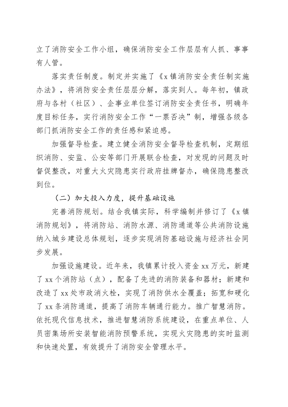X镇消防安全工作汇报_第2页