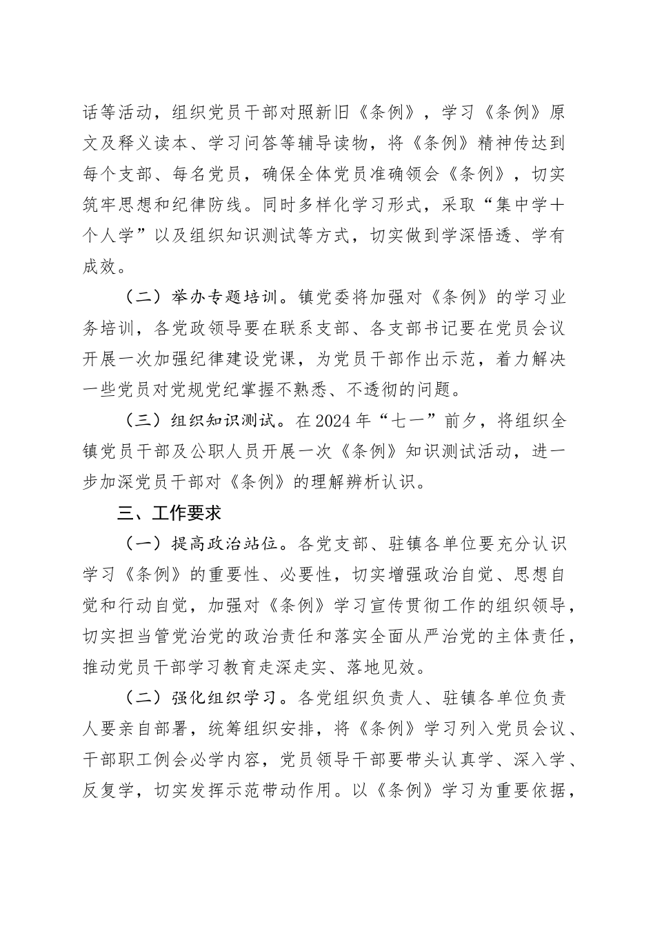X镇学习宣传贯彻《中国共产党纪律处分条例》实施方案_第2页