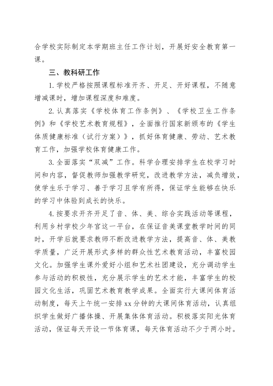 X镇中心小学2024年秋季学期开学工作总结_第2页