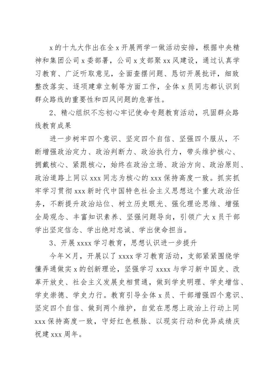 X支部换届选举工作报告_第2页