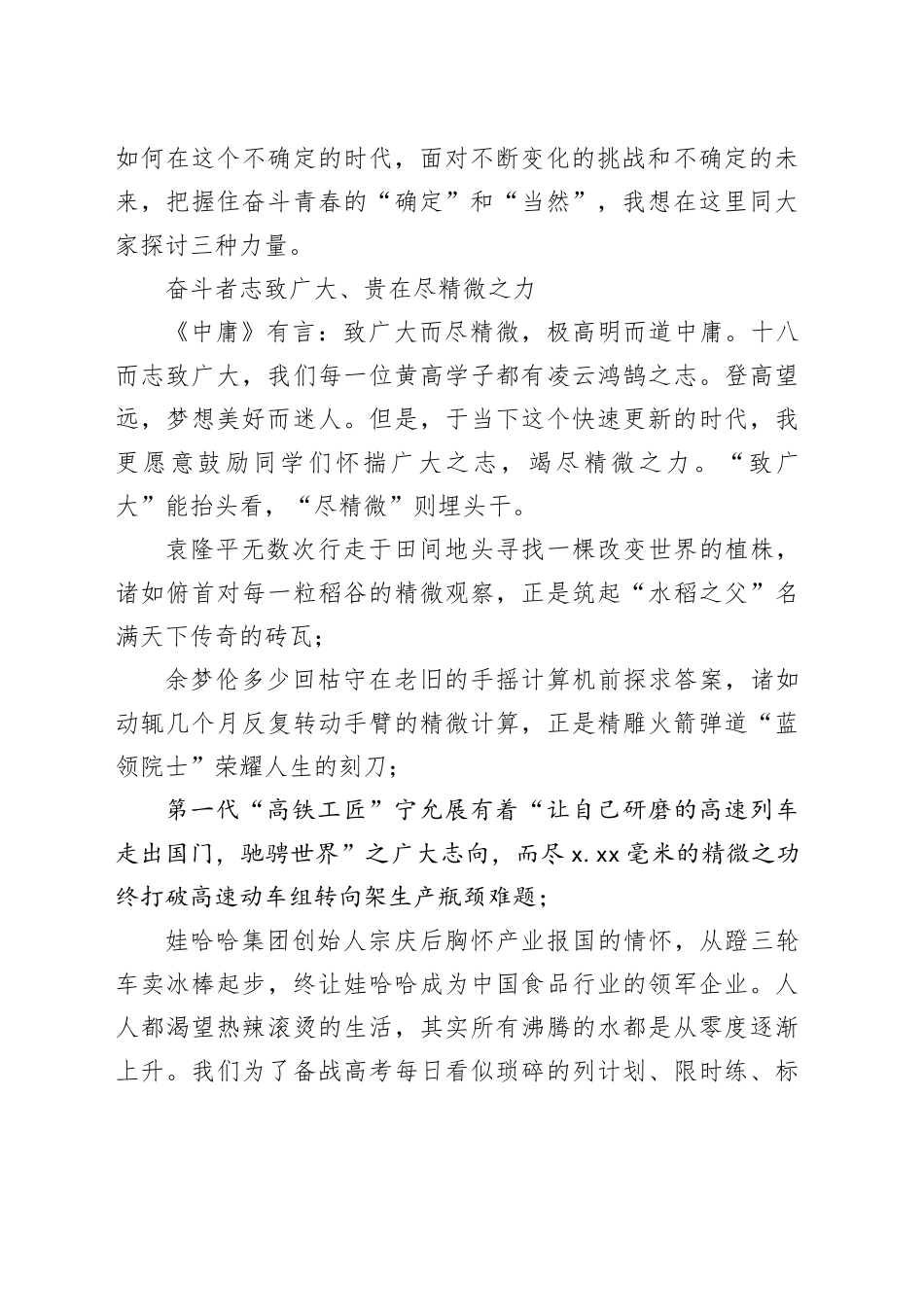 X中学2024届高三成人礼上的讲话_第2页