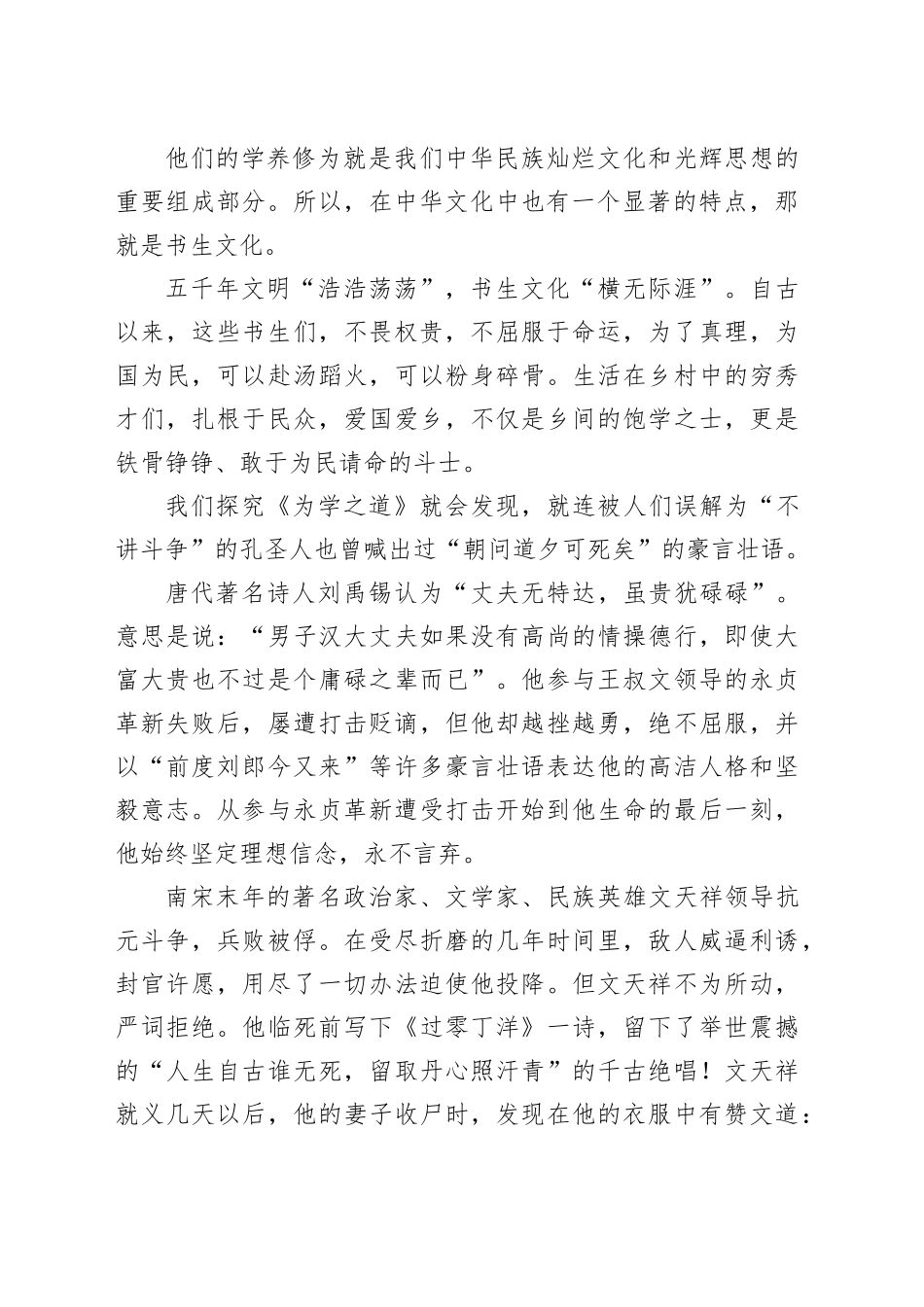 X中学语文教师读《为学之道-中国先贤的核心学养》心得体会_第2页