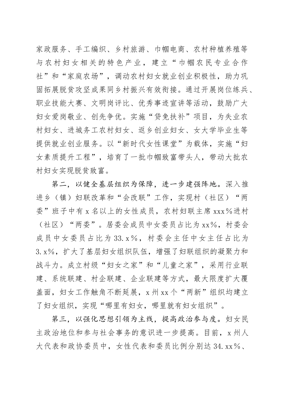 X州农村妇女在乡村振兴中作用发挥的调研报告_第2页