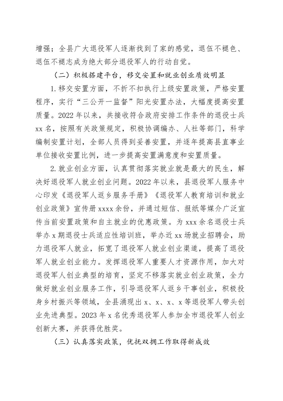 X自治县退役军人服务保障事务工作调研报告_第2页