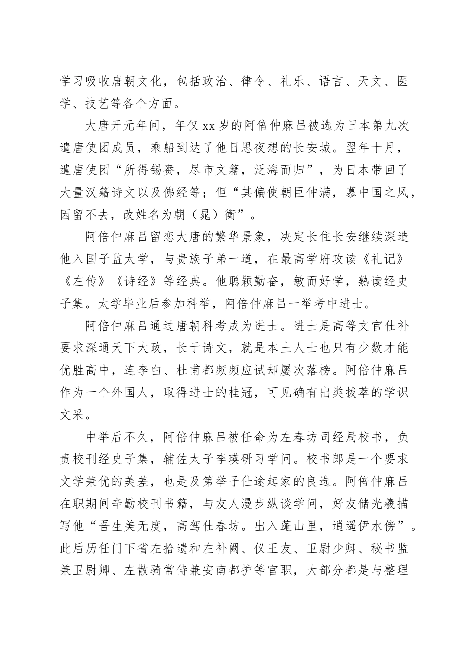 阿倍仲麻吕：盛唐皇家书库的秘书监_第2页