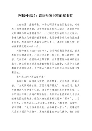 阿倍仲麻吕：盛唐皇家书库的秘书监