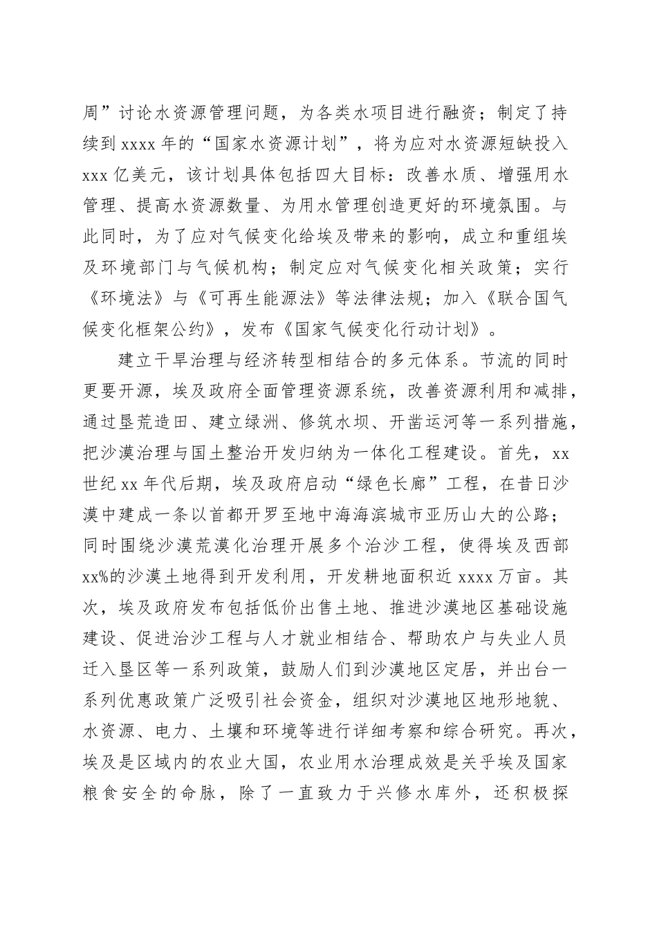 埃及如何进行干旱治理_第2页