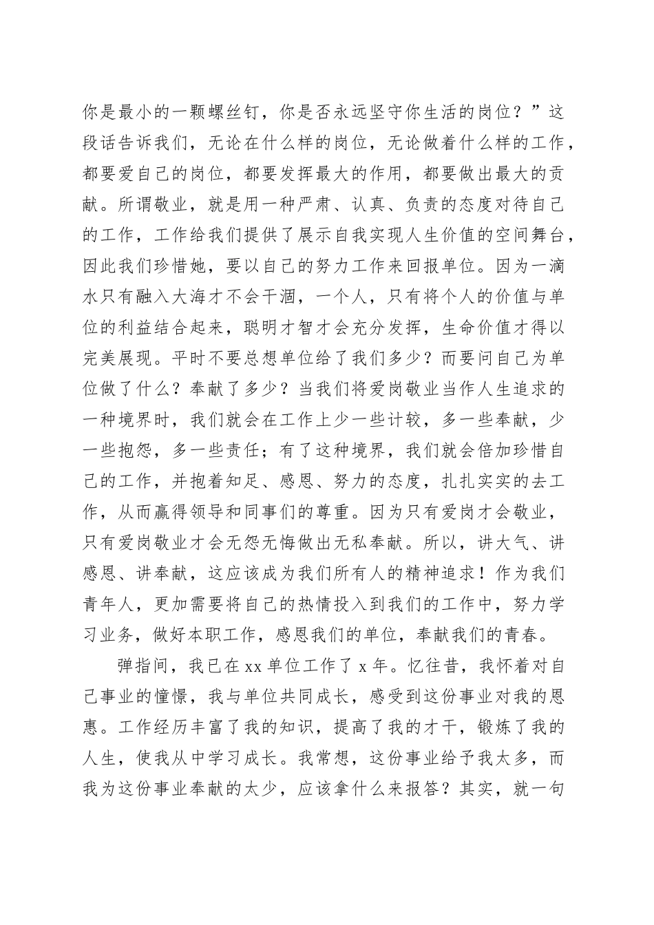 爱岗敬业演讲稿（1）_第2页