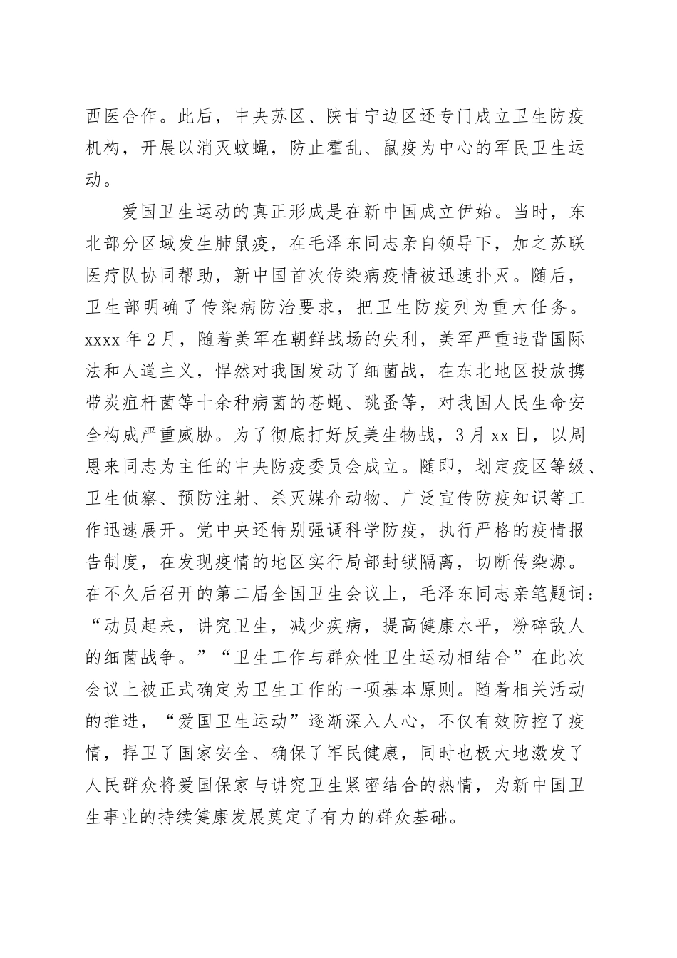 爱国卫生运动的发展历程及其启示_第2页