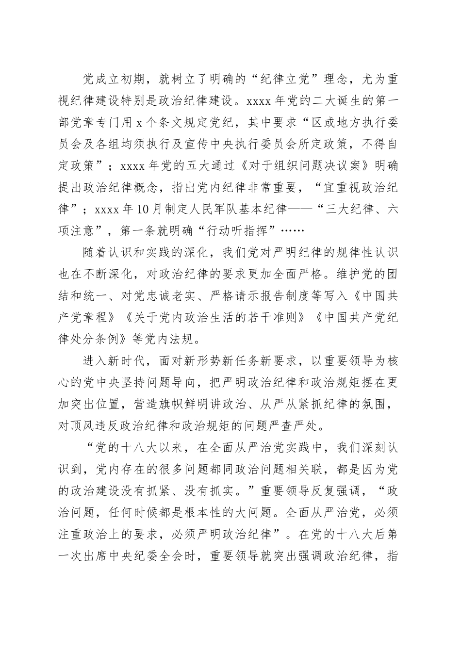 党纪学习教育党课讲稿：学条例 守党纪 严明政治纪律_第2页