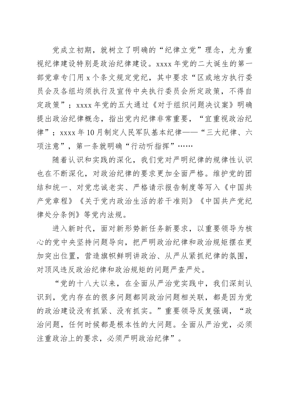 党纪学习教育党课讲稿：学条例 守党纪 严明政治纪律20240524_第2页