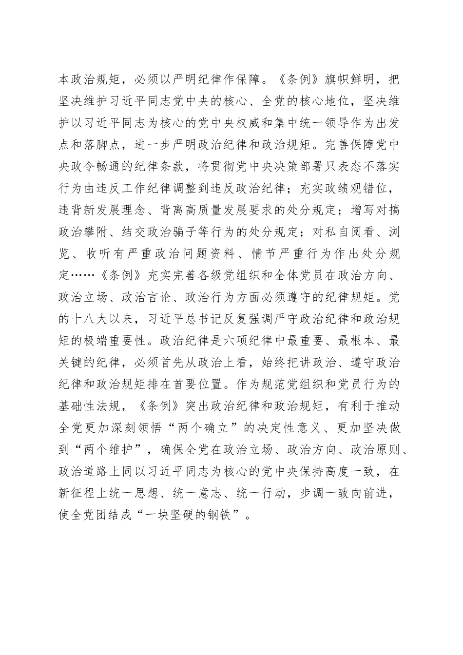 党纪学习教育党课讲稿：学习《纪律处分条例》 全面加强纪律建设20240412_第2页