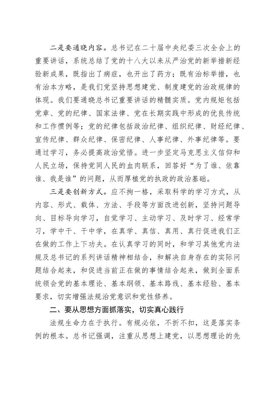 党纪学习教育党课讲稿：学习《纪律处分条例》，推进全面从严治党20240614_第2页