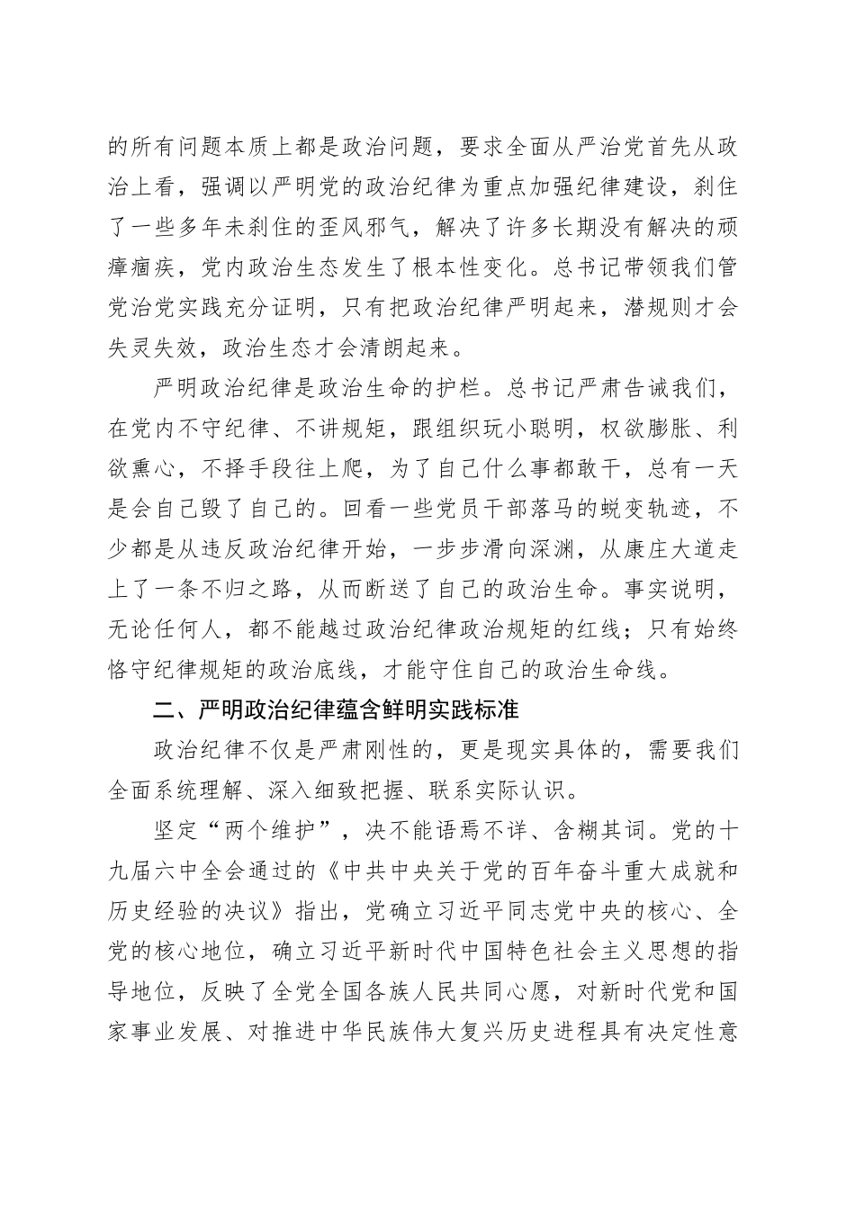 党纪学习教育党课讲稿：严明政治纪律20240607_第2页