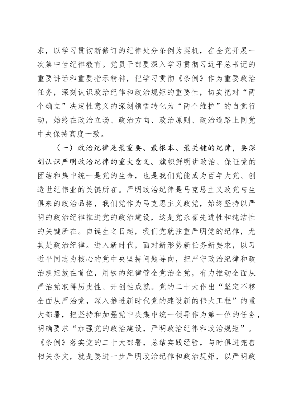 党纪学习教育党课讲稿：严明政治纪律和政治规矩20240429_第2页
