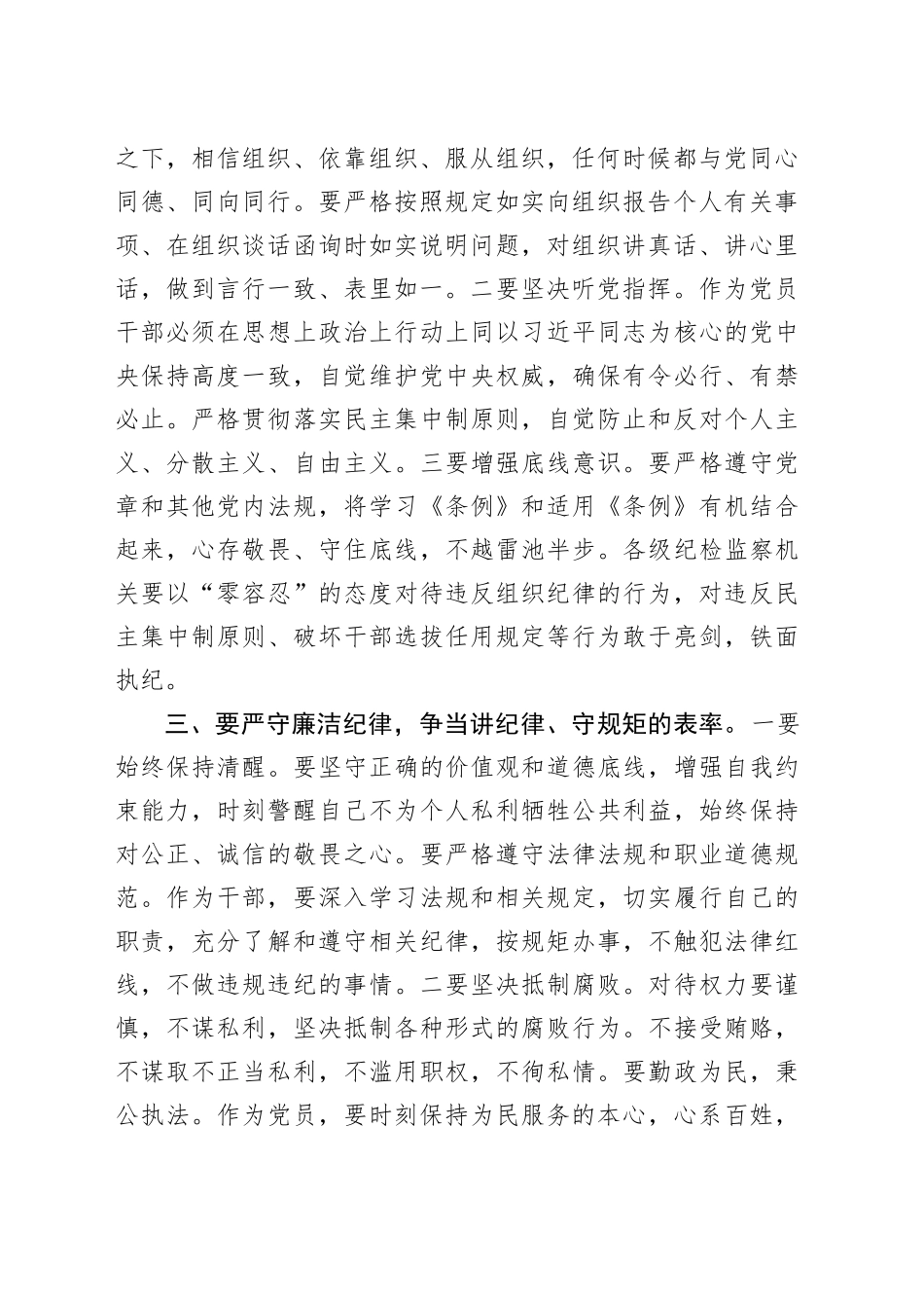 党纪学习教育党课讲稿：严守“六大纪律” 争当讲纪律、守规矩的表率20240724_第2页