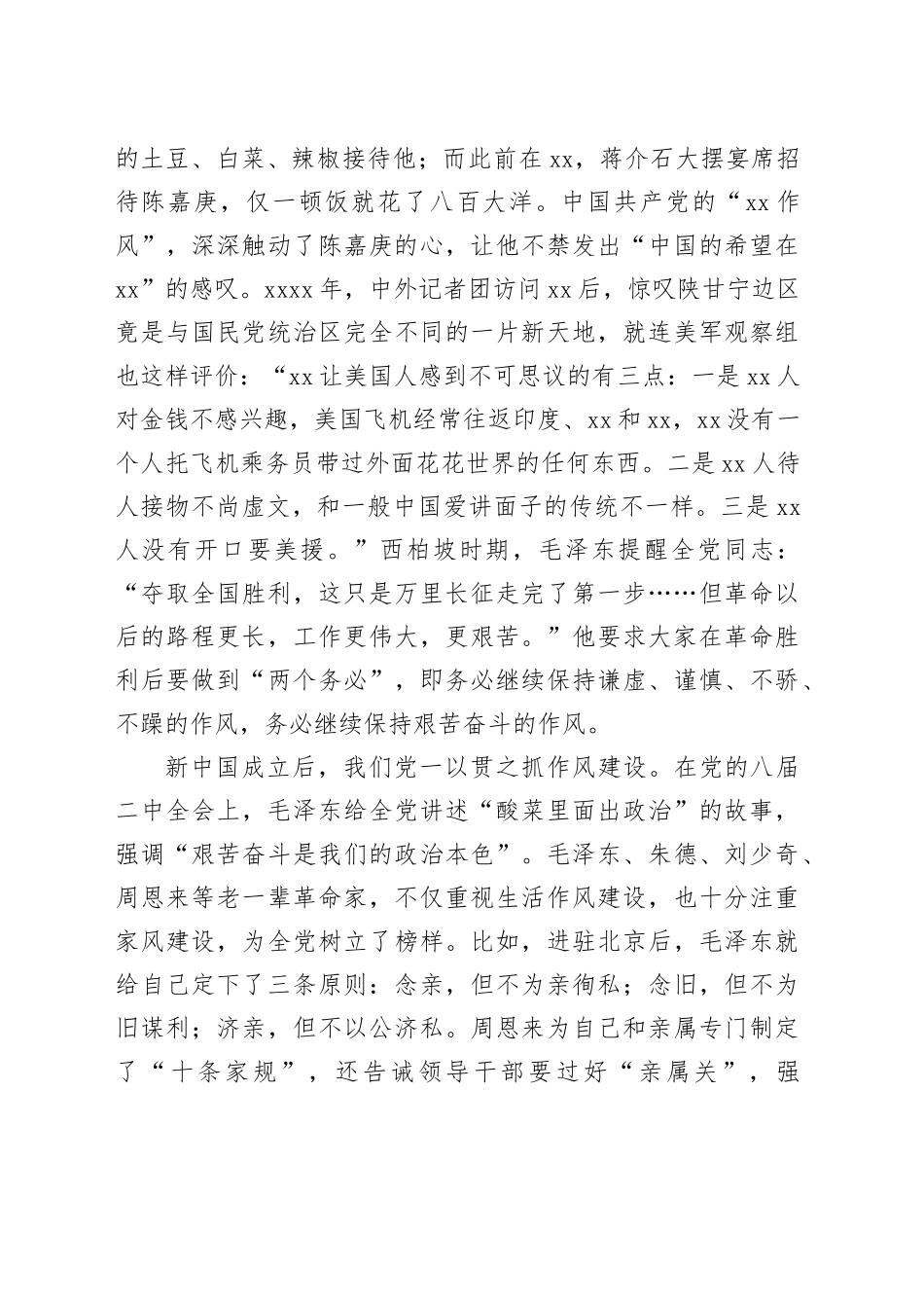 党纪学习教育党课讲稿：严守生活纪律融入日常抓在经常（4500字，22张）_第2页