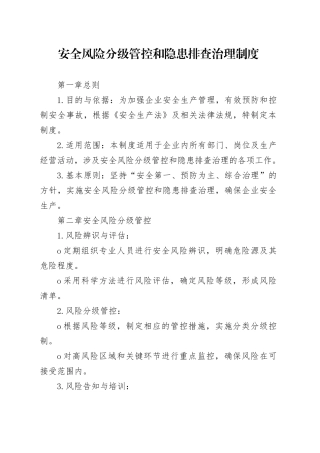 安全生产工作机制