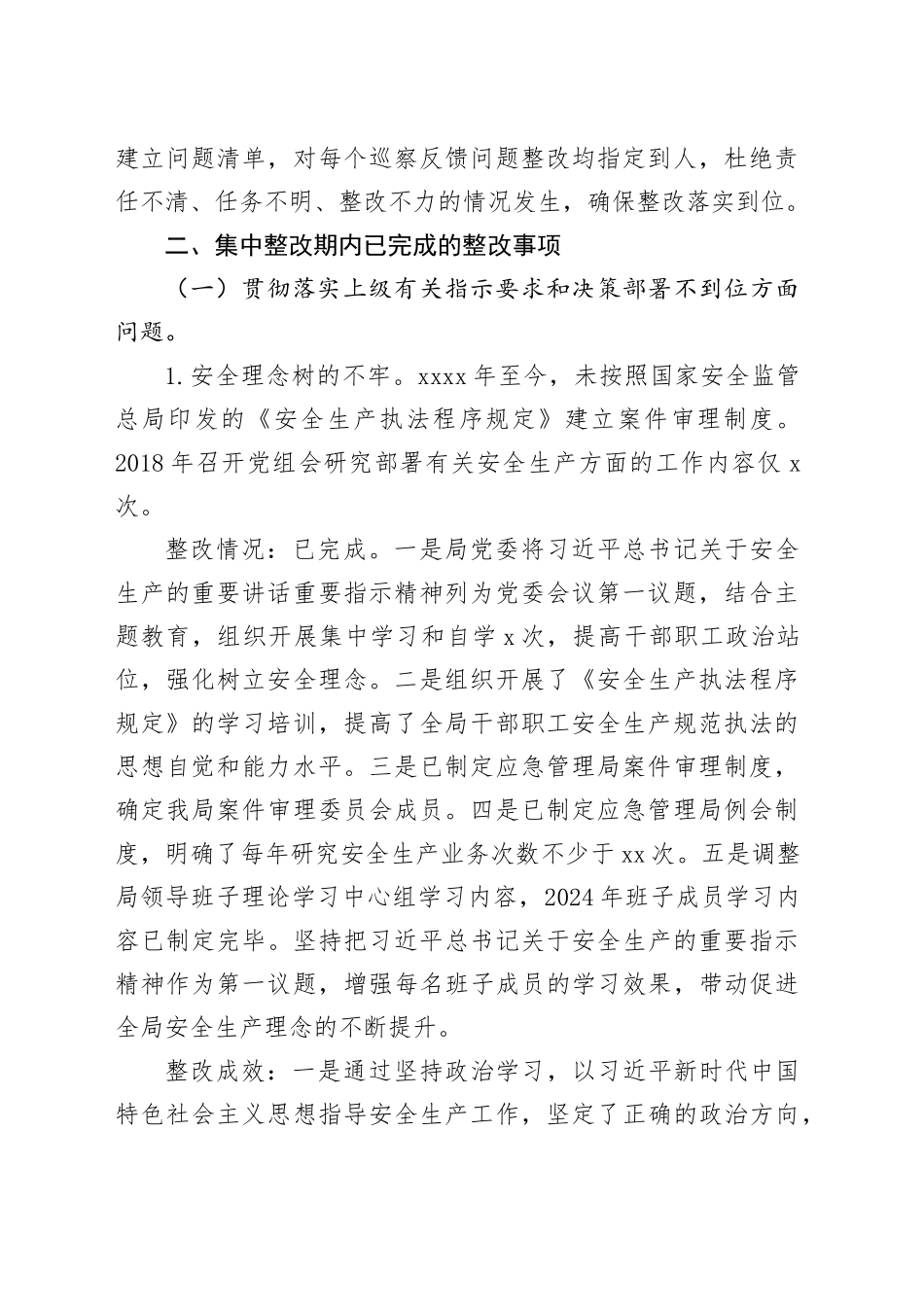 安全生产工作专项巡察反馈问题整改工作总结报告（应急11000字）_第2页