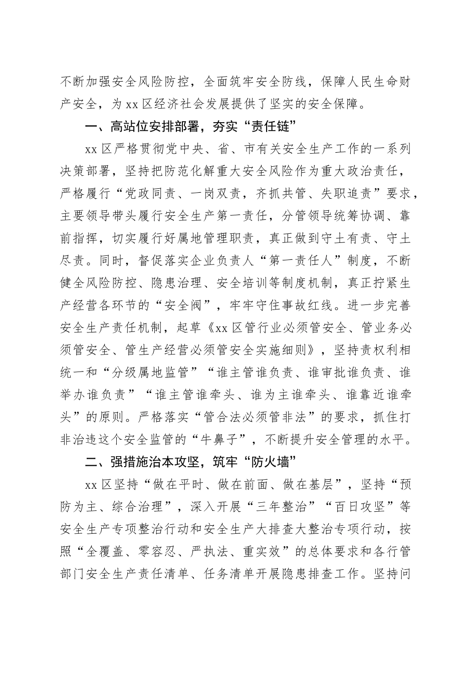 安全生产工作总结、经验交流材料合集（14篇）_第2页
