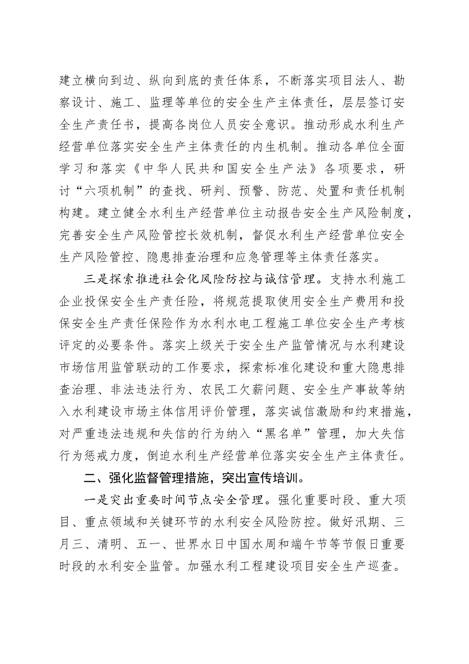 安全生产活动心得体会：强化安全管理 夯实安全基础_第2页