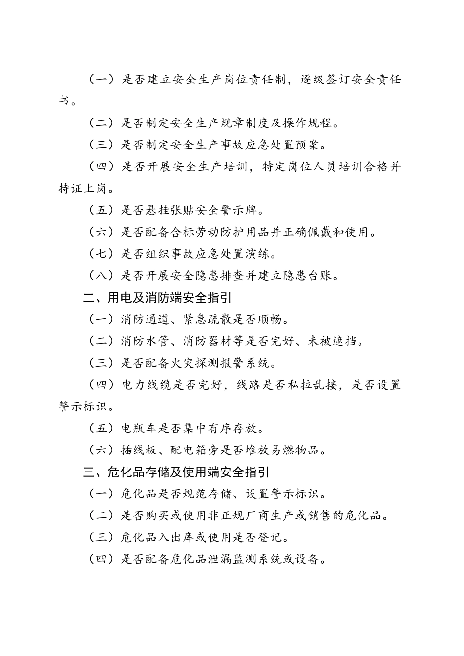 安全生产检查指引材料合集_第2页