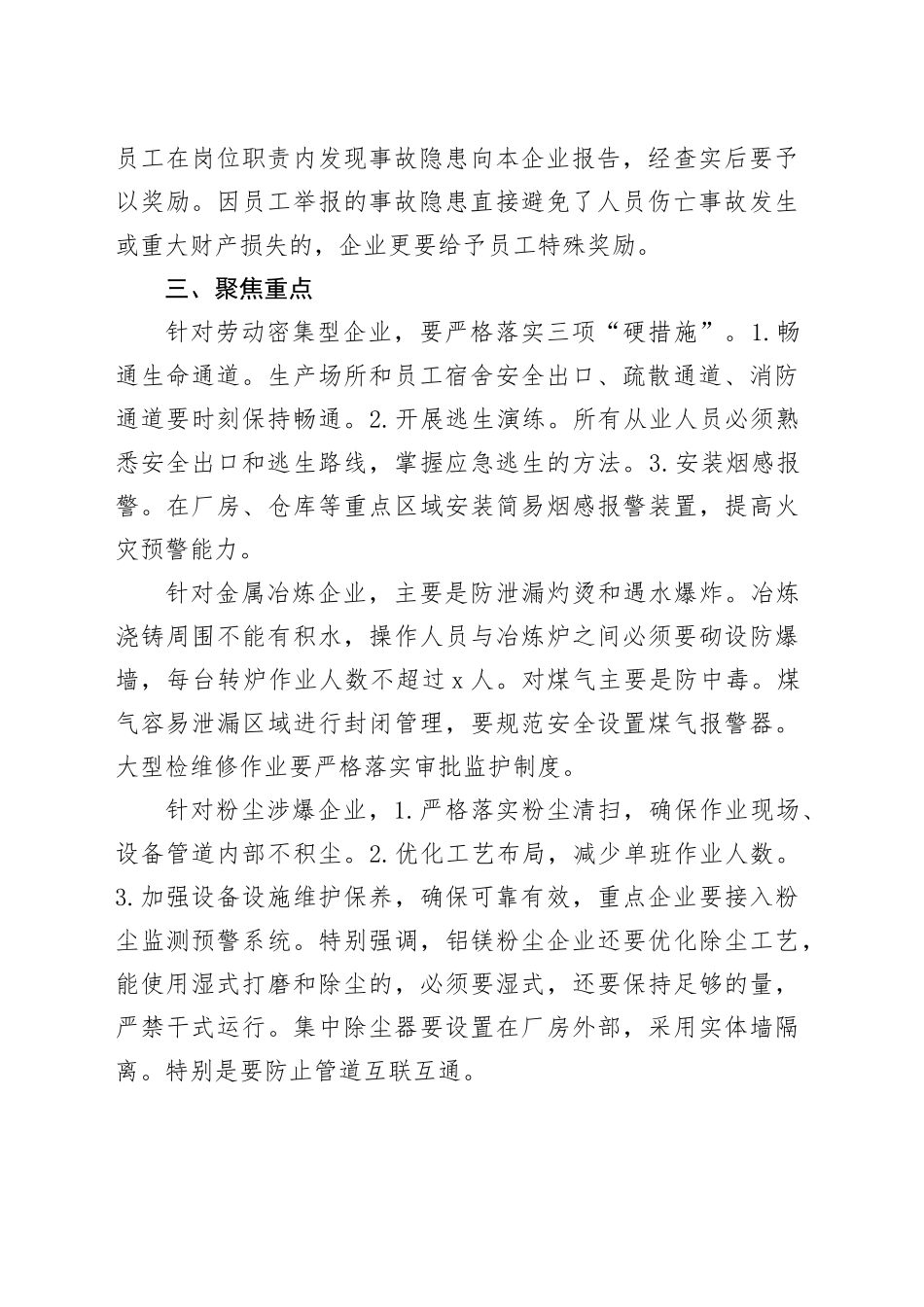 安全生产开工第一课讲话材料_第2页