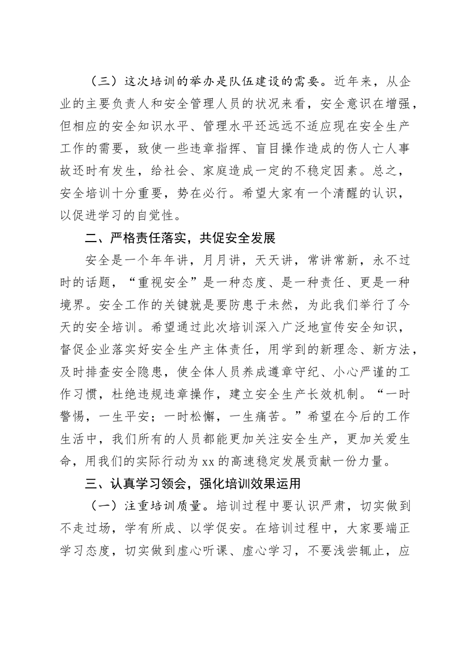 安全生产培训班开班仪式讲话20240218_第2页