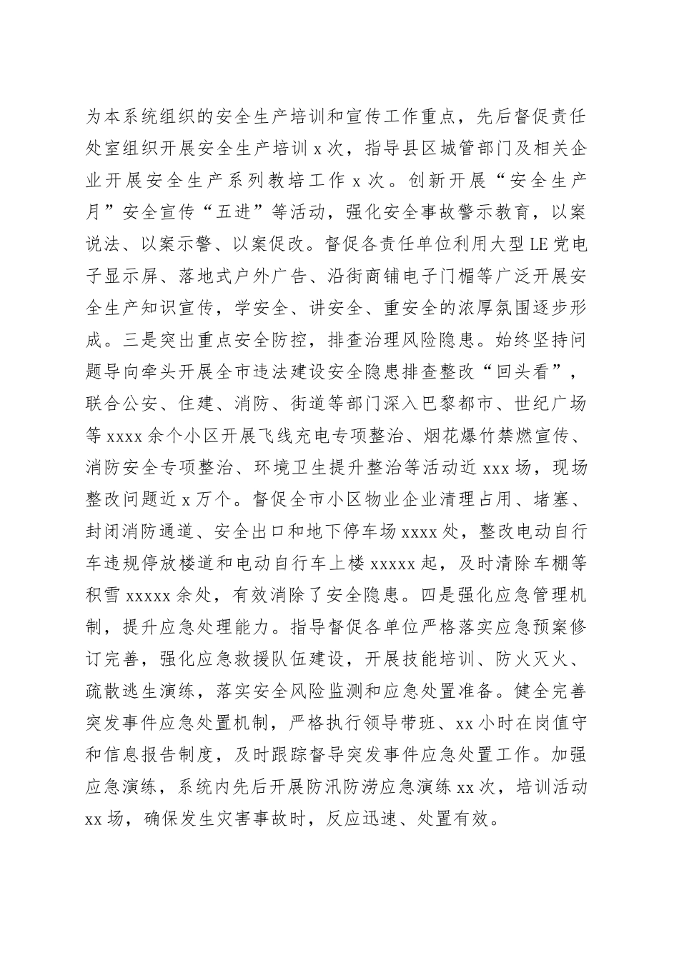 安全生产述职材料（城管系统）_第2页