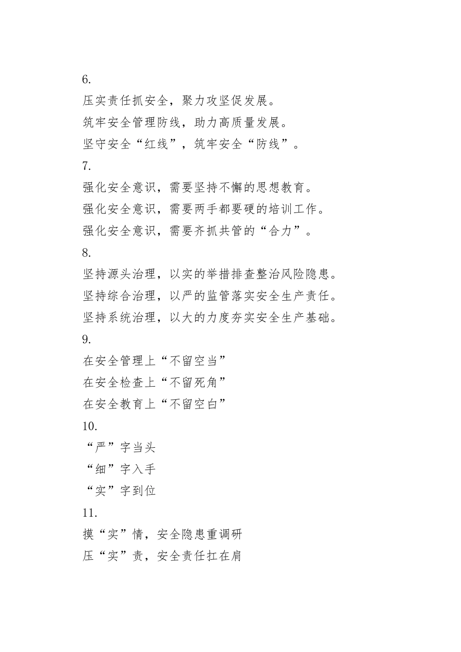 安全生产写作提纲30例-1_第2页