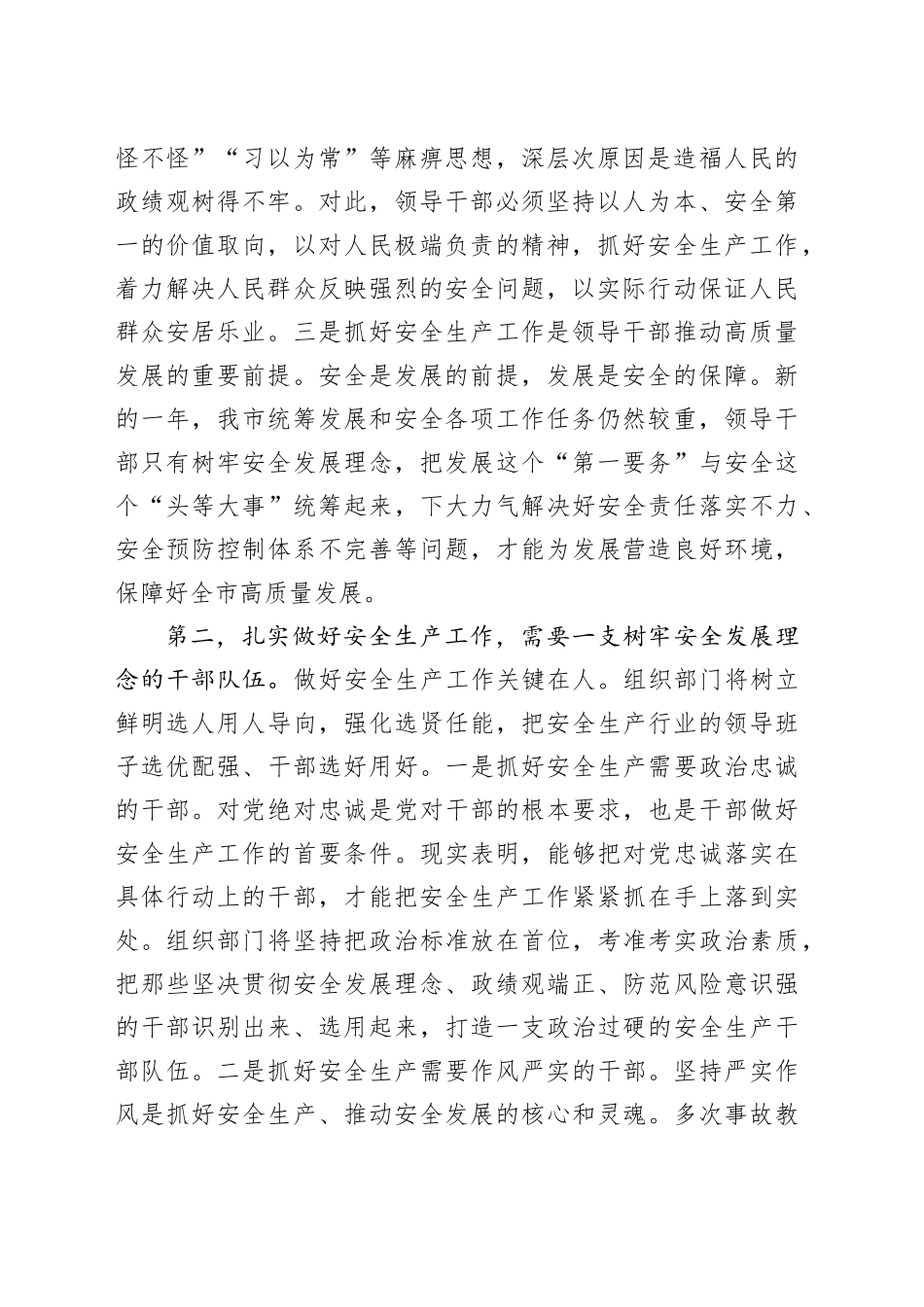 安全生产研讨交流材料_第2页