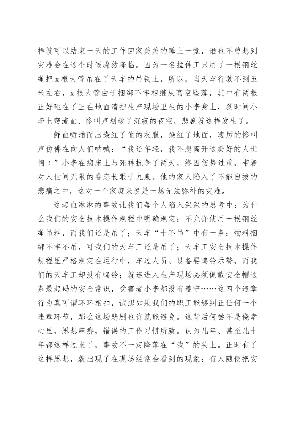 安全生产隐患排查治理讲话稿_第2页