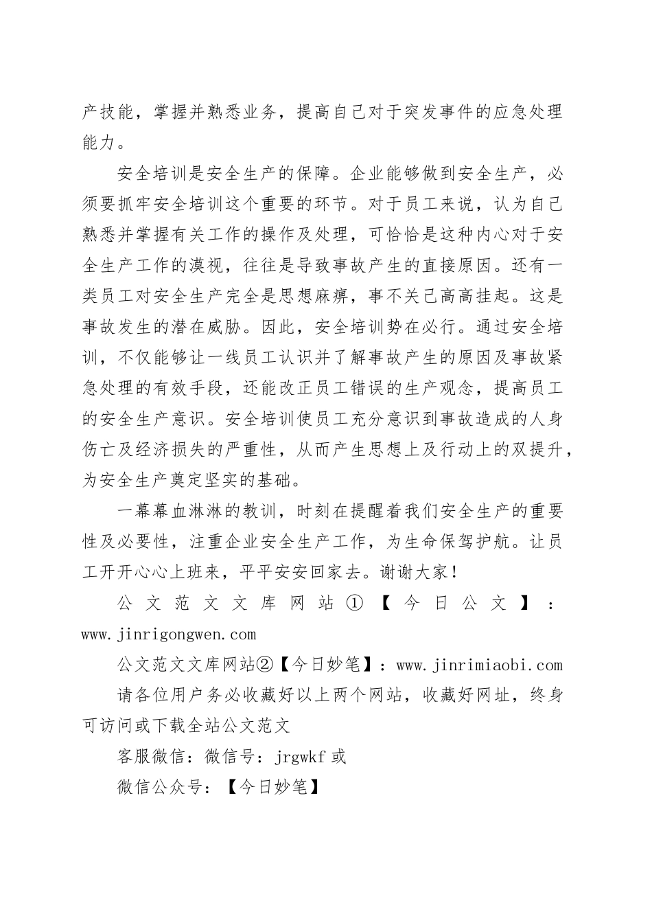 安全生产月演讲稿20241016_第2页